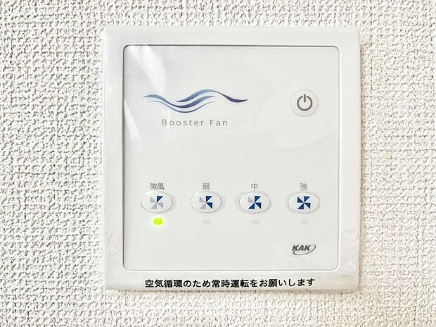 ◆1号棟◆空気を循環させるブースターファンを完備しています