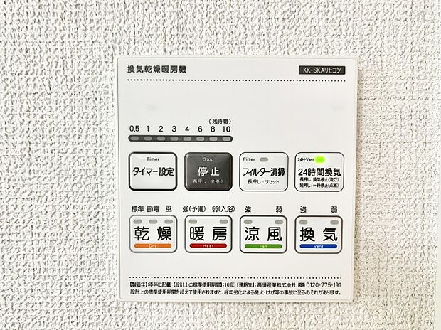◆1号棟◆浴室涼風暖房換気乾燥機付きなので、お天気が悪い日のお洗濯も安心!