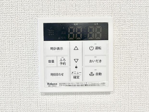 ◆1号棟◆給湯器リモコンで家事もスムーズに。