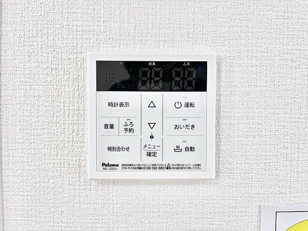 給湯器リモコンで家事もスムーズに。