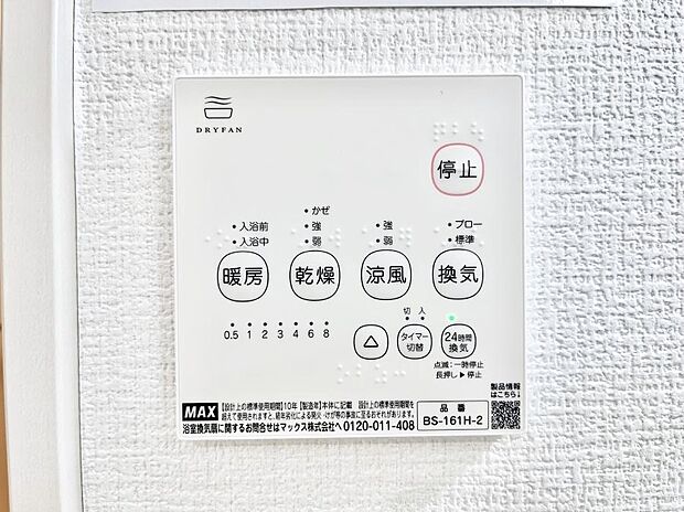 浴室涼風暖房換気乾燥機付きなので、お天気が悪い日のお洗濯も安心!