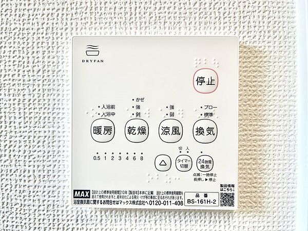 浴室涼風暖房換気乾燥機付きなので、お天気が悪い日のお洗濯も安心！