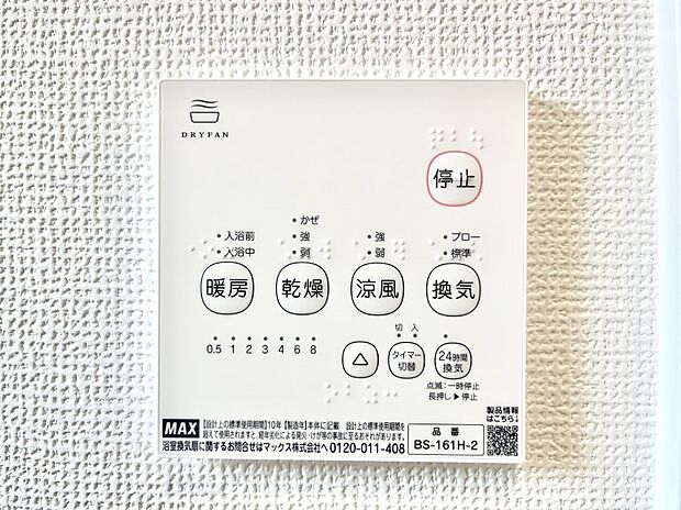 浴室涼風暖房換気乾燥機付きなので、お天気が悪い日のお洗濯も安心！