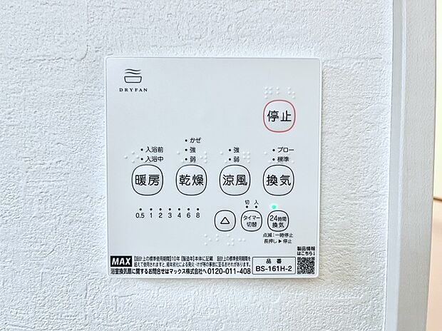 ◆1号棟◆浴室涼風暖房換気乾燥機付きなので、お天気が悪い日のお洗濯も安心!