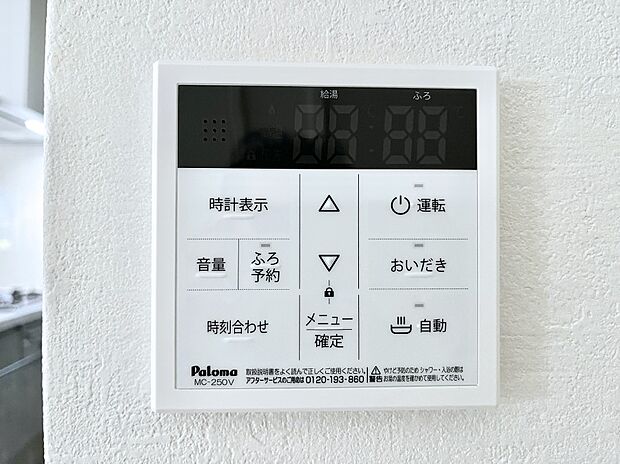 ◆1号棟◆給湯器リモコンで家事もスムーズに。