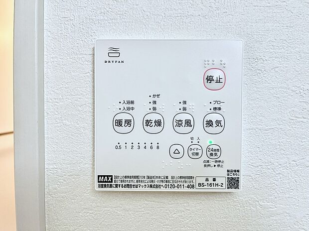 ◆2号棟◆浴室涼風暖房換気乾燥機付きなので、お天気が悪い日のお洗濯も安心!