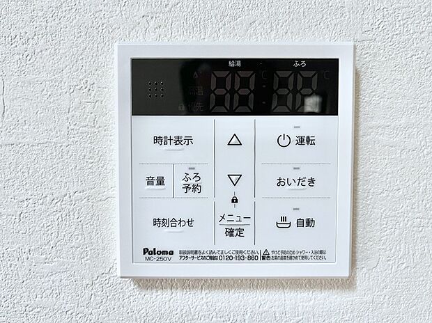 ◆2号棟◆給湯器リモコンで家事もスムーズに。