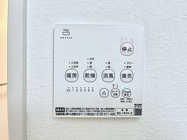 ◆3号棟◆浴室涼風暖房換気乾燥機付きなので、お天気が悪い日のお洗濯も安心!