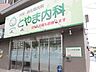 周辺：病院 1200m とやま内科