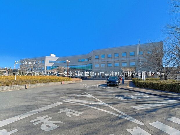 病院 2280m 東邦大学医療センター佐倉病院
