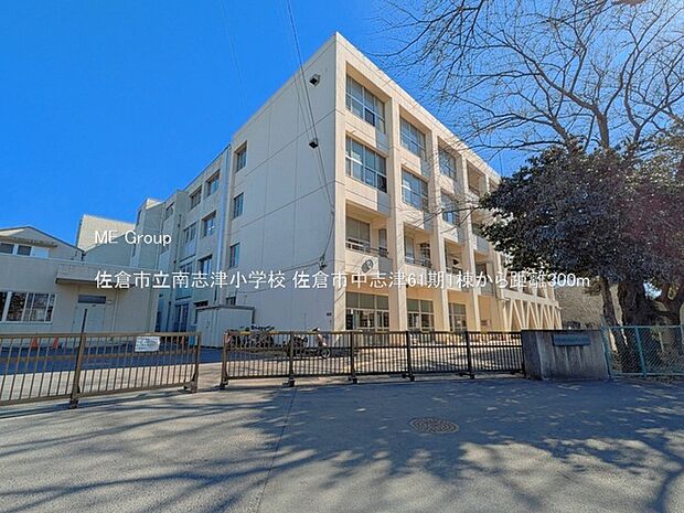 小学校 300m 佐倉市立南志津小学校