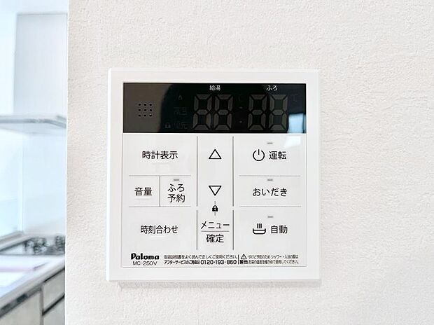 給湯器リモコンで家事もスムーズに。