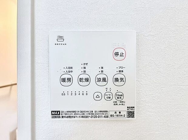 浴室涼風暖房換気乾燥機付きなので、お天気が悪い日のお洗濯も安心!