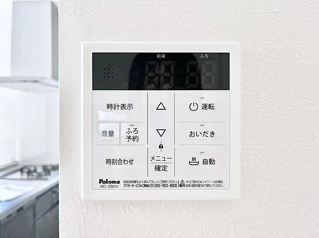 給湯器リモコンで家事もスムーズに。