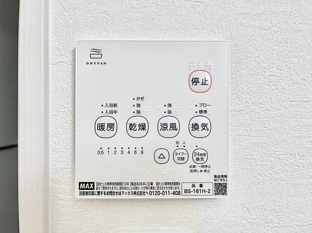 浴室涼風暖房換気乾燥機付きなので、お天気が悪い日のお洗濯も安心!