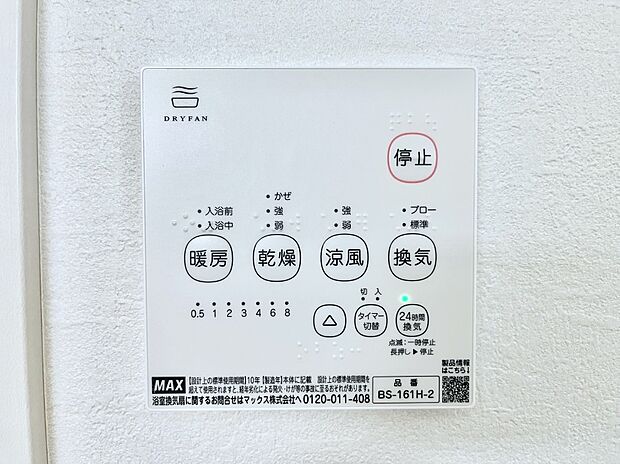 浴室涼風暖房換気乾燥機付きなので、お天気が悪い日のお洗濯も安心!