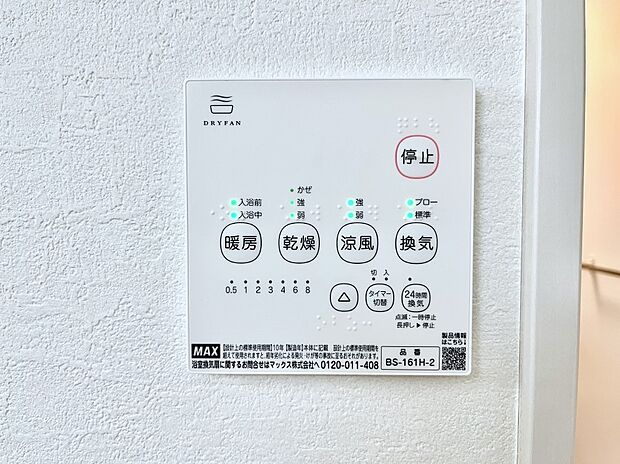 浴室涼風暖房換気乾燥機付きなので、お天気が悪い日のお洗濯も安心!