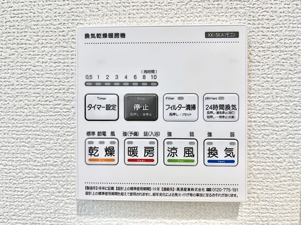 浴室涼風暖房換気乾燥機付きなので、お天気が悪い日のお洗濯も安心!