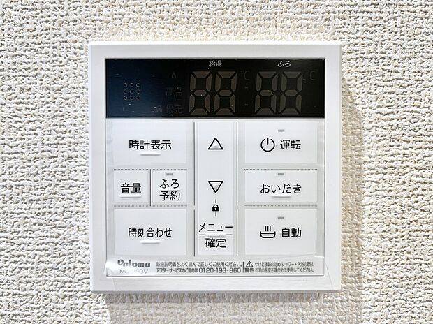 給湯器リモコンで家事もスムーズに。