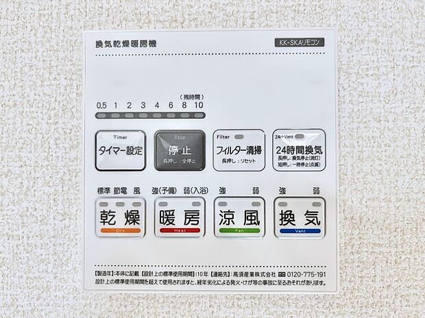 浴室涼風暖房換気乾燥機付きなので、お天気が悪い日のお洗濯も安心!