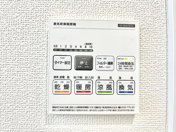 浴室涼風暖房換気乾燥機付きなので、お天気が悪い日のお洗濯も安心！