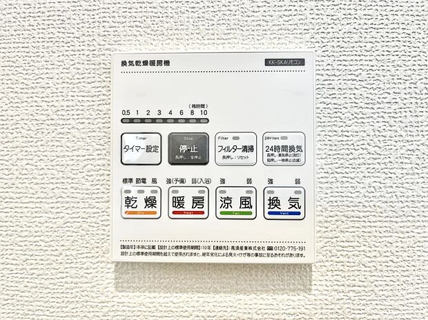 浴室涼風暖房換気乾燥機付きなので、お天気が悪い日のお洗濯も安心！