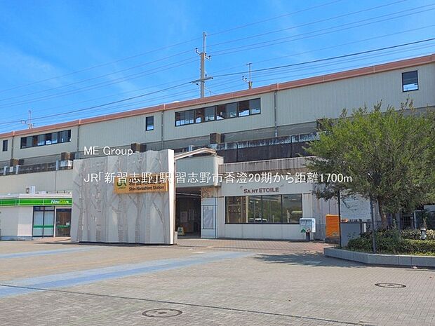 駅 1700m JR「新習志野」駅