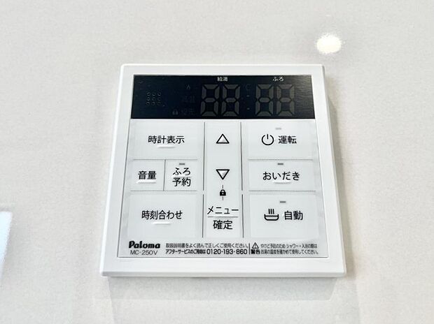 給湯器リモコンで家事もスムーズに。