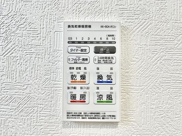 浴室涼風暖房換気乾燥機付きなので、お天気が悪い日のお洗濯も安心！