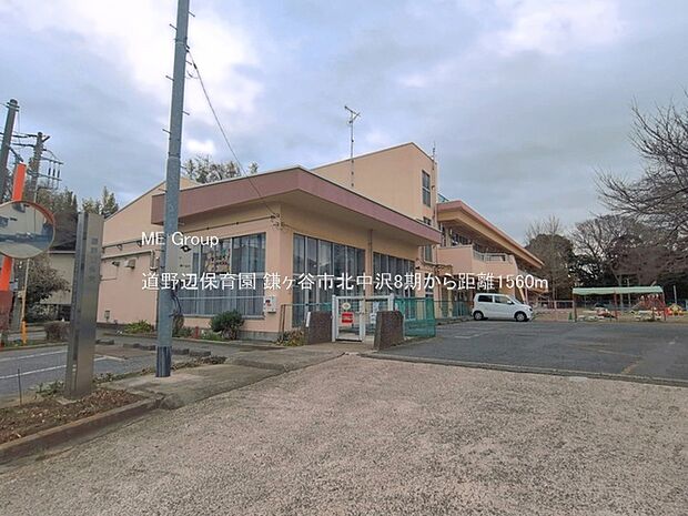 幼稚園・保育園 1560m 道野辺保育園