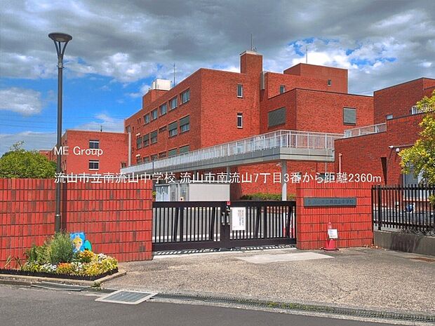 中学校 2360m 流山市立南流山中学校