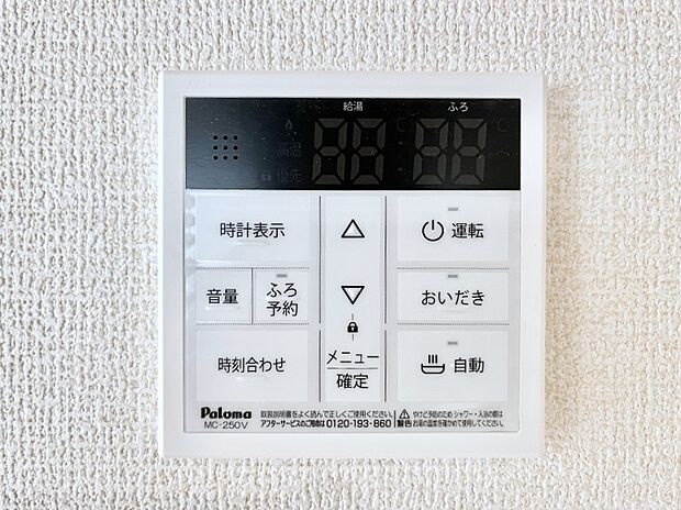 給湯器リモコンで家事もスムーズに。