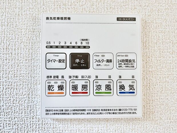浴室涼風暖房換気乾燥機付きなので、お天気が悪い日のお洗濯も安心!