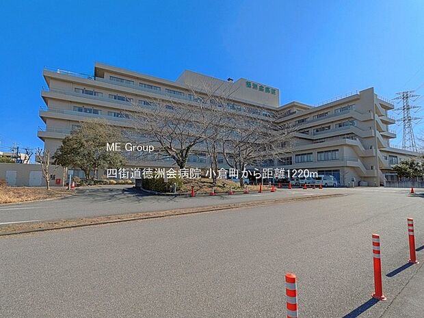 病院 1220m 四街道徳洲会病院