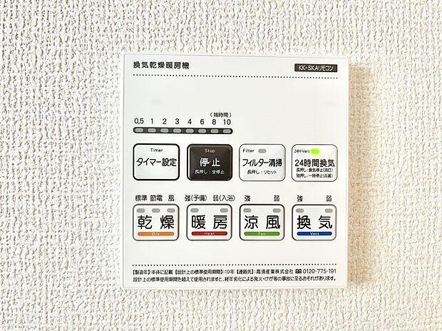 浴室涼風暖房換気乾燥機付きなので、お天気が悪い日のお洗濯も安心!