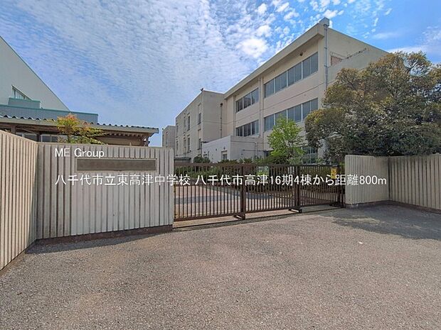 中学校 800m 八千代市立東高津中学校