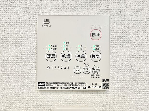 浴室涼風暖房換気乾燥機付きなので、お天気が悪い日のお洗濯も安心！