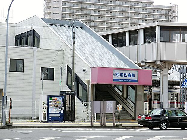 駅 1600m 京成本線京成佐倉駅