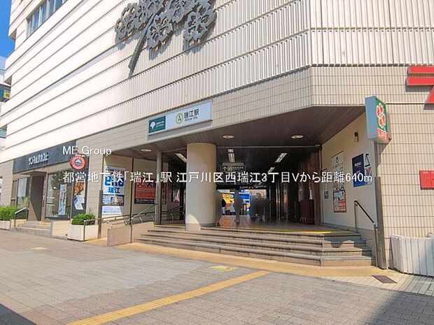 駅 640m 都営地下鉄「瑞江」駅