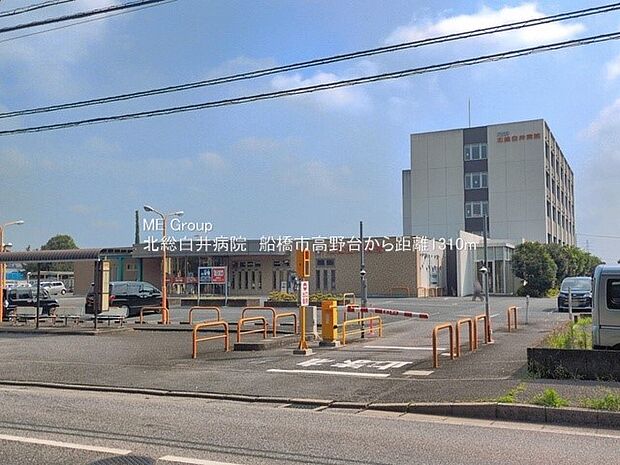 病院 1310m 北総白井病院