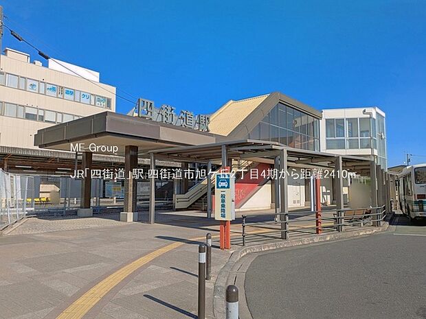 駅 2410m JR「四街道」駅