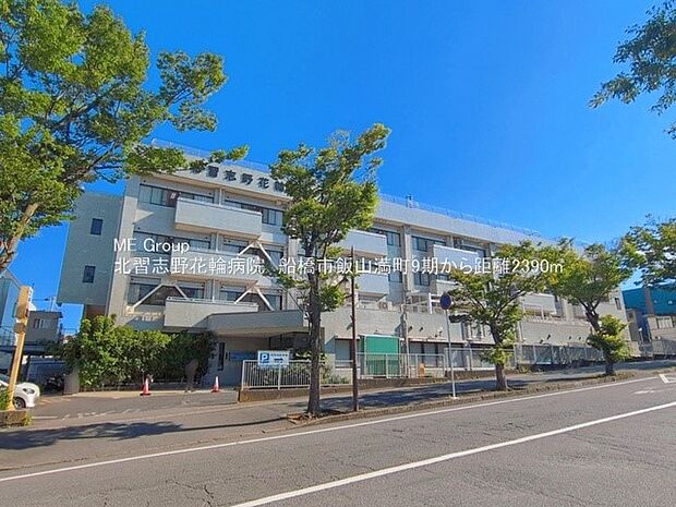 病院 2390m 北習志野花輪病院