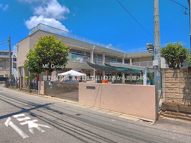 幼稚園・保育園 340m 菅野保育園