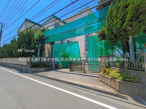 中学校 1440m 市川市立南行徳中学校