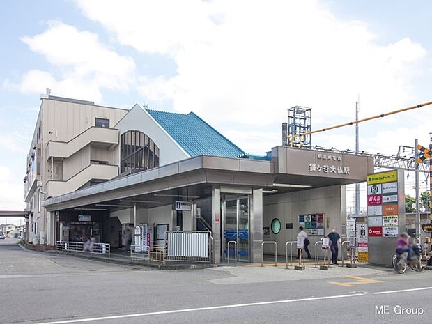 駅 1360m 新京成線「鎌ヶ谷大仏」駅