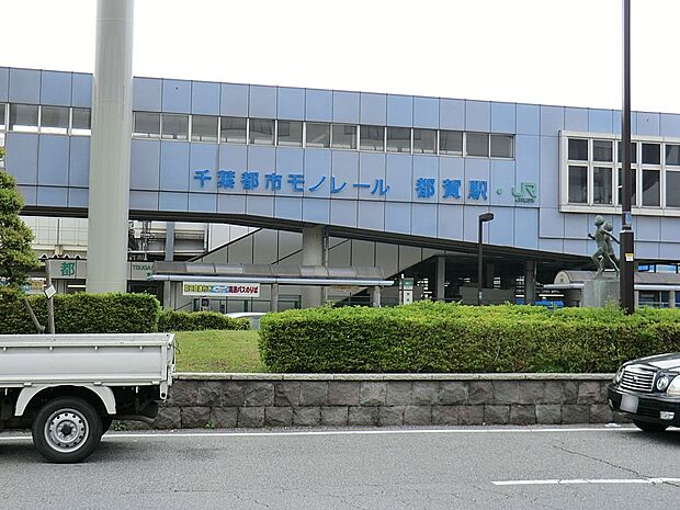 駅 720m JR総武本線「都賀」駅