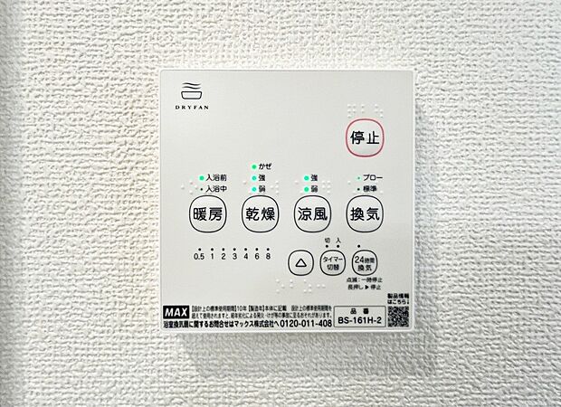 ■1-C■暖房・換気・乾燥・涼風と1台で4役活躍する快適設備です。換気ができるのでカビの発生も防ぎお掃除も楽になります。      