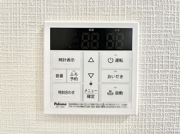 給湯器リモコンで家事もスムーズに。