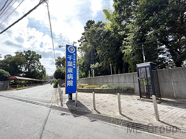 病院 1000m 国立病院機構千葉東病院