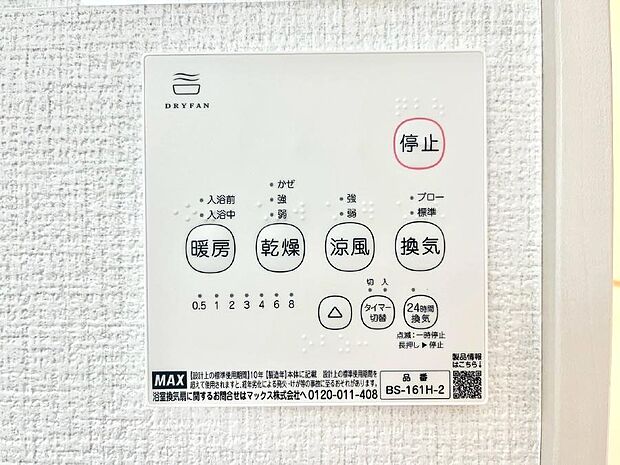 ◆1号棟◆浴室涼風暖房換気乾燥機付きなので、お天気が悪い日のお洗濯も安心！